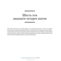 Путеводитель предпринимателя. 24 конкретных шага от запуска до стабильного бизнеса — Билл Олет #8