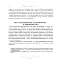 Путеводитель предпринимателя. 24 конкретных шага от запуска до стабильного бизнеса — Билл Олет #17