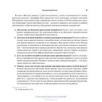 Путеводитель предпринимателя. 24 конкретных шага от запуска до стабильного бизнеса — Билл Олет #31