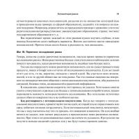 Путеводитель предпринимателя. 24 конкретных шага от запуска до стабильного бизнеса — Билл Олет #33