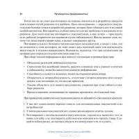 Путеводитель предпринимателя. 24 конкретных шага от запуска до стабильного бизнеса — Билл Олет #34