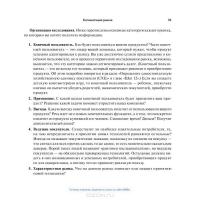 Путеводитель предпринимателя. 24 конкретных шага от запуска до стабильного бизнеса — Билл Олет #35