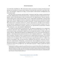 Путеводитель предпринимателя. 24 конкретных шага от запуска до стабильного бизнеса — Билл Олет #39