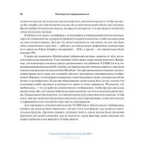 Путеводитель предпринимателя. 24 конкретных шага от запуска до стабильного бизнеса — Билл Олет #42