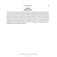 Путеводитель предпринимателя. 24 конкретных шага от запуска до стабильного бизнеса — Билл Олет #43