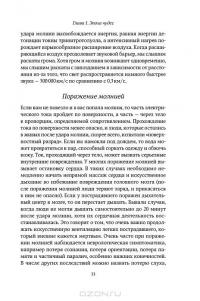 Искра жизни. Электричество в теле человека — Фрэнсис Эшкрофт #28