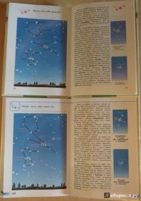 От земли до неба. Атлас-определитель. Пособие для учащихся общеобразовательных учреждений. ФГОС — Андрей Плешаков #12