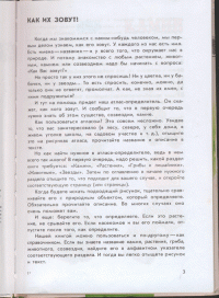 От земли до неба. Атлас-определитель. Пособие для учащихся общеобразовательных учреждений. ФГОС — Андрей Плешаков #33