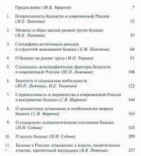 Бедность и бедные в современной России — Михаил Горшков, Наталья Тихонова, Василий Аникин, Юлия Лежнина, Светлана Мареева, Владимир Петухов, Наталья Седова, Ирина Тюрина #2