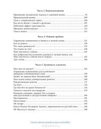 Размышления о личном развитии — Ицхак Кальдерон Адизес #4