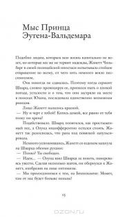 Слабость Виктории Бергман. Часть 2. Голодное пламя — Эрик Аксл Сунд #9