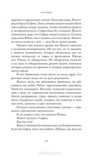 Слабость Виктории Бергман. Часть 2. Голодное пламя — Эрик Аксл Сунд #11