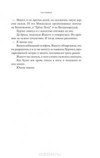 Слабость Виктории Бергман. Часть 2. Голодное пламя — Эрик Аксл Сунд #15