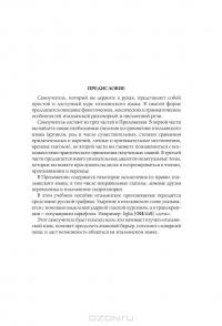 Самоучитель итальянского языка для начинающих (+ CD) — Сергей Матвеев #7