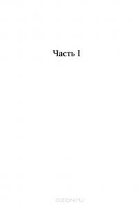 Самоучитель итальянского языка для начинающих (+ CD) — Сергей Матвеев #9