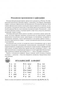 Самоучитель итальянского языка для начинающих (+ CD) — Сергей Матвеев #11