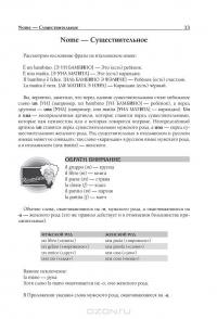 Самоучитель итальянского языка для начинающих (+ CD) — Сергей Матвеев #17