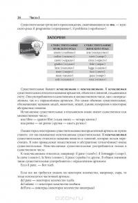 Самоучитель итальянского языка для начинающих (+ CD) — Сергей Матвеев #20