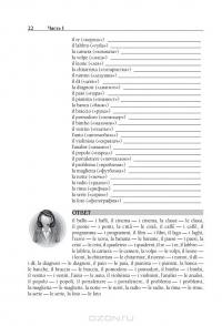 Самоучитель итальянского языка для начинающих (+ CD) — Сергей Матвеев #26