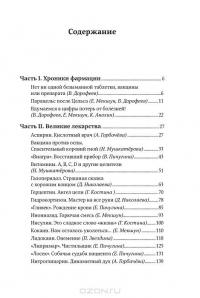 Великие лекарства. В борьбе за жизнь #2