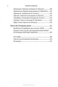 Великие лекарства. В борьбе за жизнь #3