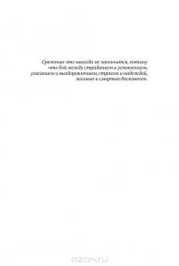 Великие лекарства. В борьбе за жизнь #4