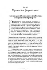 Великие лекарства. В борьбе за жизнь #5