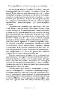 Великие лекарства. В борьбе за жизнь #6