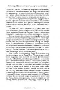 Великие лекарства. В борьбе за жизнь #8