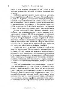 Великие лекарства. В борьбе за жизнь #9