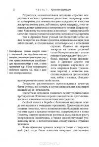 Великие лекарства. В борьбе за жизнь #11