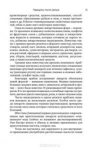 Великие лекарства. В борьбе за жизнь #12