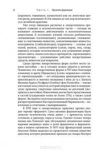 Великие лекарства. В борьбе за жизнь #13
