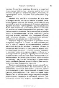 Великие лекарства. В борьбе за жизнь #14