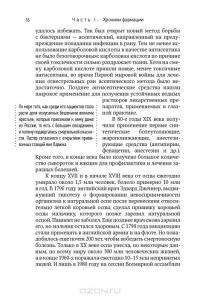 Великие лекарства. В борьбе за жизнь #15