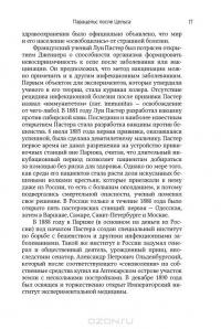 Великие лекарства. В борьбе за жизнь #16