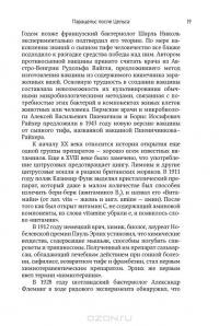 Великие лекарства. В борьбе за жизнь #18