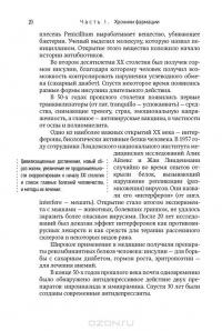 Великие лекарства. В борьбе за жизнь #19