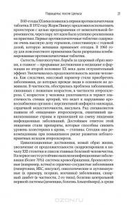 Великие лекарства. В борьбе за жизнь #20