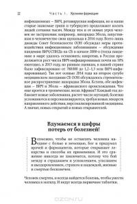 Великие лекарства. В борьбе за жизнь #21