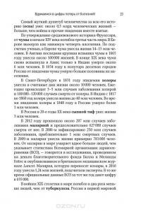 Великие лекарства. В борьбе за жизнь #22
