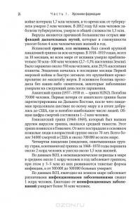 Великие лекарства. В борьбе за жизнь #23