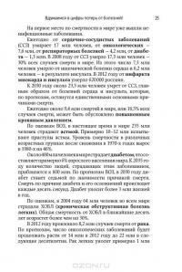 Великие лекарства. В борьбе за жизнь #24