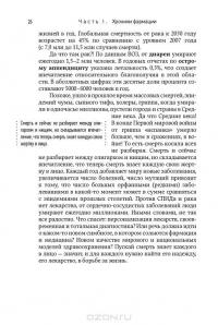 Великие лекарства. В борьбе за жизнь #25