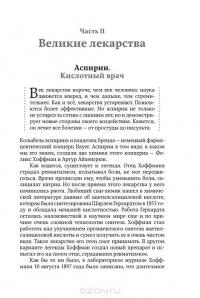 Великие лекарства. В борьбе за жизнь #26