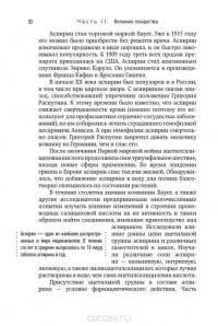 Великие лекарства. В борьбе за жизнь #29