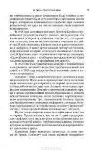 Великие лекарства. В борьбе за жизнь #30