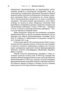Великие лекарства. В борьбе за жизнь #31