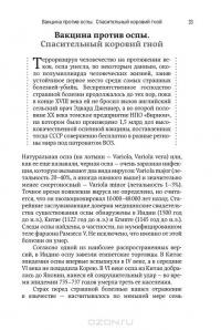 Великие лекарства. В борьбе за жизнь #32