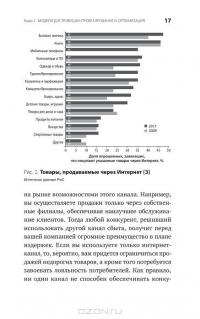 Система дистрибуции. Инструменты создания конкурентного преимущества — Татьяна Сорокина #14